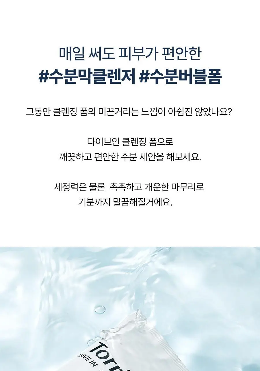 [단독기획] 토리든 다이브인 저분자 히알루론산 클렌징폼 150ml 기획 (+30ml 증정) 상세페이지 29